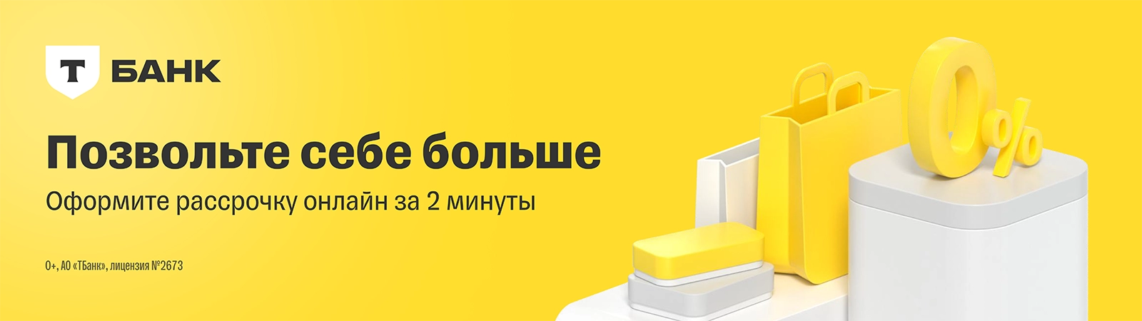 Рассрочка от Т-Банка Рассрочка от Т-Банка