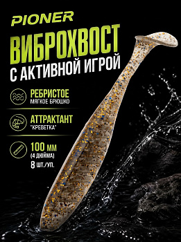 Силиконовая приманка Виброхвост EastShark ES PIONER 100 мм съедобная (CA35)