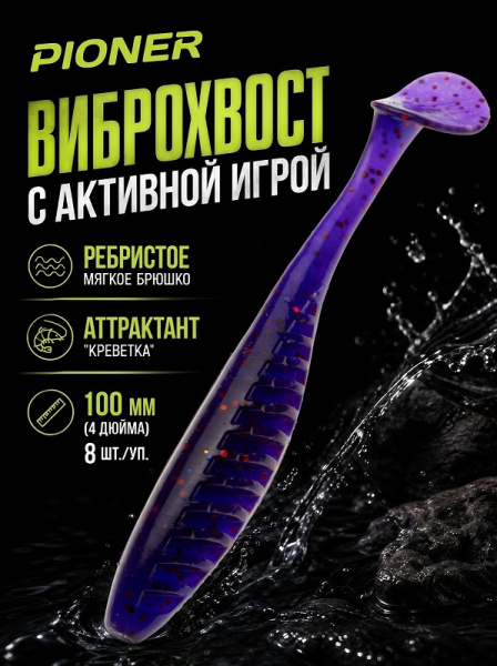 Силиконовая приманка ES PIONER 100 mm 