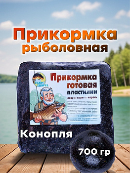 Пластилин рыболовный Carptravel Конопля (цв. черный) - карп, карась
