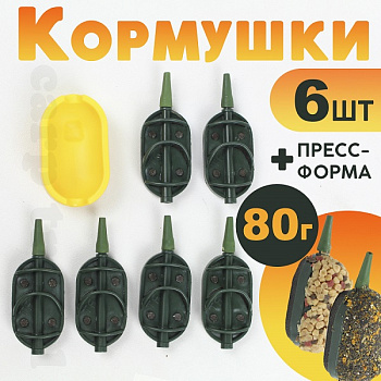 Набор кормушек 6 шт+ топтушка Tackle Fish FLAT 80г