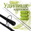Удилище карповое EastShark Gazer 13ft  4lb (двухчастное)1