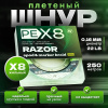 Плетеный шнур VN Tackle Razor Spod & Marker Braid  250м 22lb 0,16мм (Зелёный)