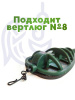 Флэт кормушка Tackle Fish Wide XL Flat Method 7
