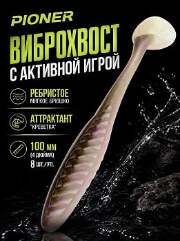 Силиконовая приманка Виброхвост EastShark ES PIONER 100 мм съедобная (HC04)