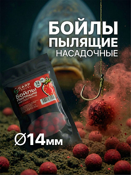 Бойлы пылящие Carptravel насадочные Strawberry 14мм 100 г (Клубника) 
